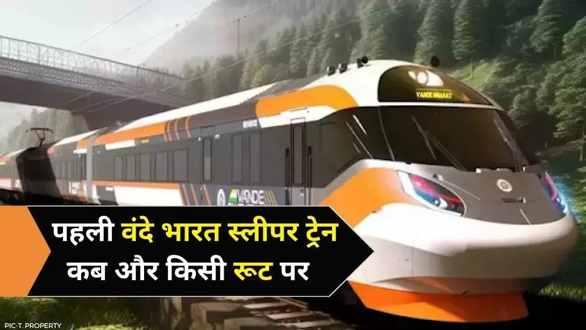 Vande Bharat Sleeper Trains: भारतीय रेलवे जनवरी 2025 में वंदे भारत स्लीपर ट्रेन के लांच करने की तैयारी में है.