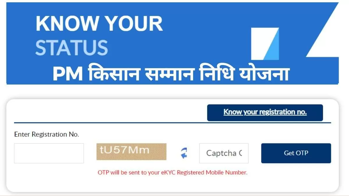 पीएम किसान का बेनिफिशियरी स्टेटस कैसे देखें