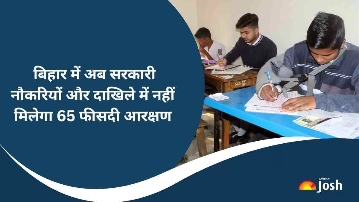 Bihar Reservation News: बिहार में अब सरकारी नौकरियों और दाखिले में नहीं मिलेगा 65  फीसदी आरक्षण   