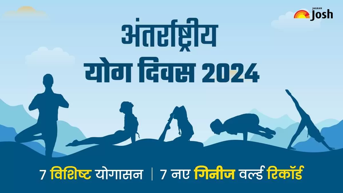 International Day of Yoga 2024: 7 विशेष योगासन, 7 नए गिनीज वर्ल्ड रिकॉर्ड