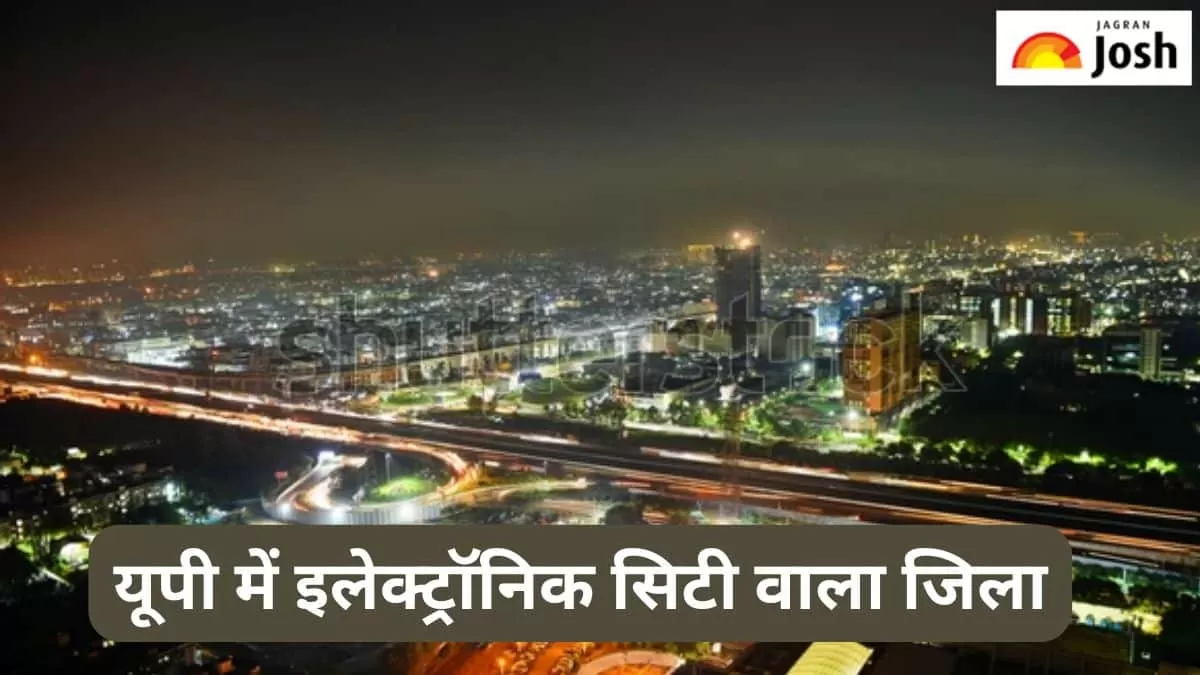 यूपी में इलेक्ट्रॉनिक सिटी