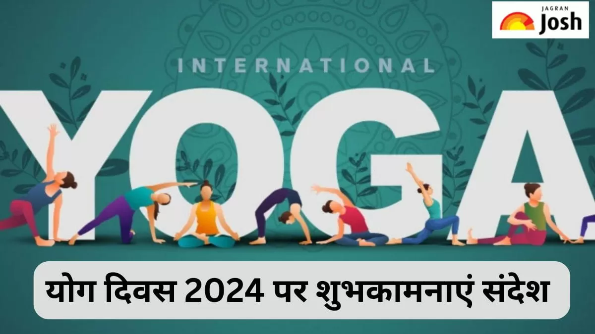 योगा दिवस 2024 पर शुभकामनाएं