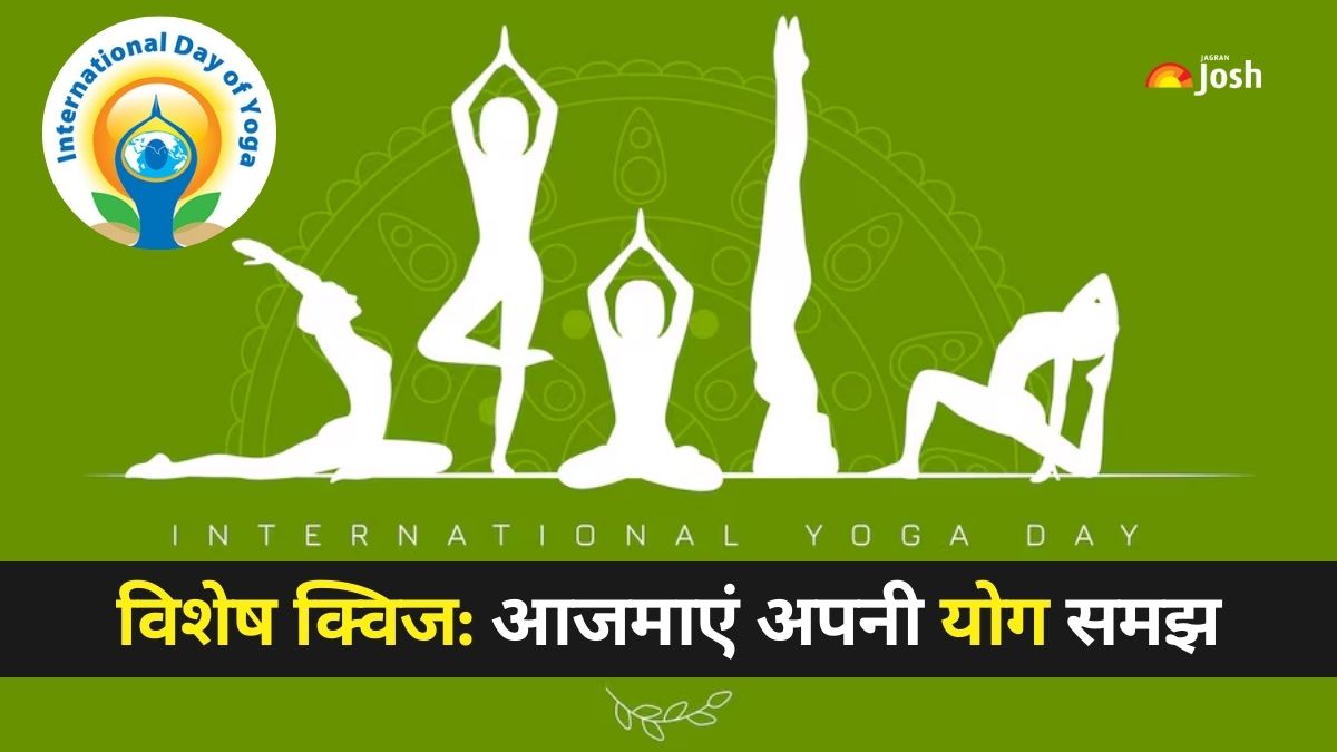 International Yoga Day 2024: क्विज के जरिए जानें कितने गहरे हैं आपके योग ज्ञान? 