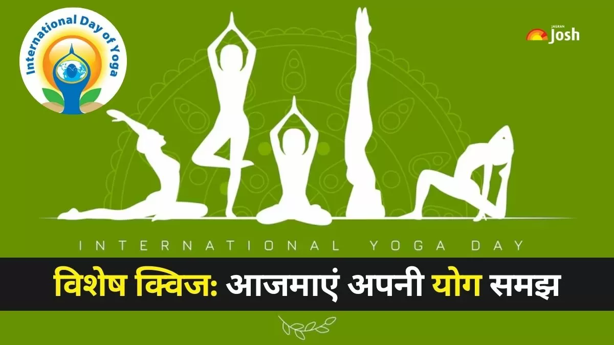 International Yoga Day 2024 Quiz: अंतर्राष्ट्रीय योग दिवस 2024 पर क्विज, आजमाएं अपनी योग समझ 