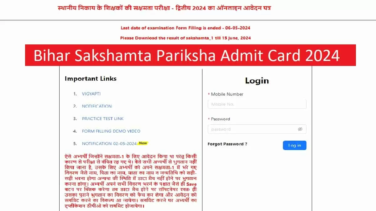 Bihar Sakshamta Pariksha Phase 2 Admit Card 2024 Download Link