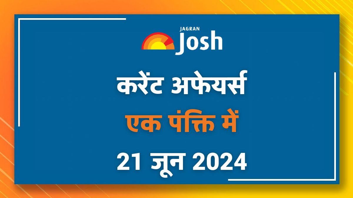 Current Affairs Hindi One Liners: 21 जून 2024- विश्व संगीत दिवस 2024 