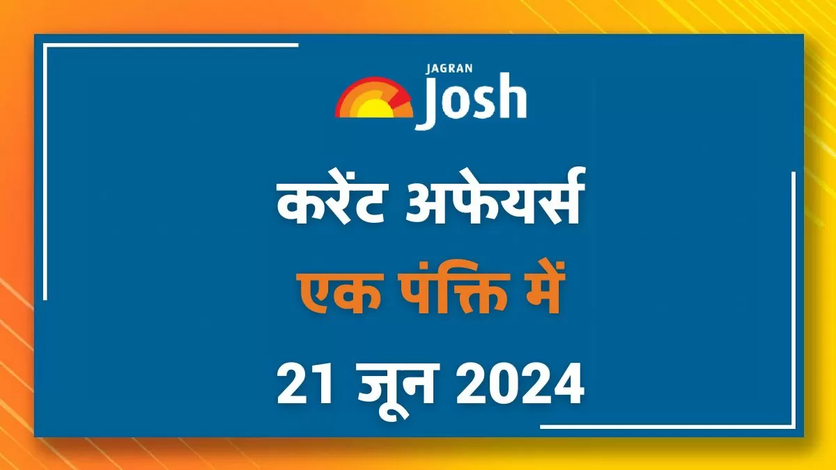 Current Affairs Hindi One Liners: 21 जून 2024