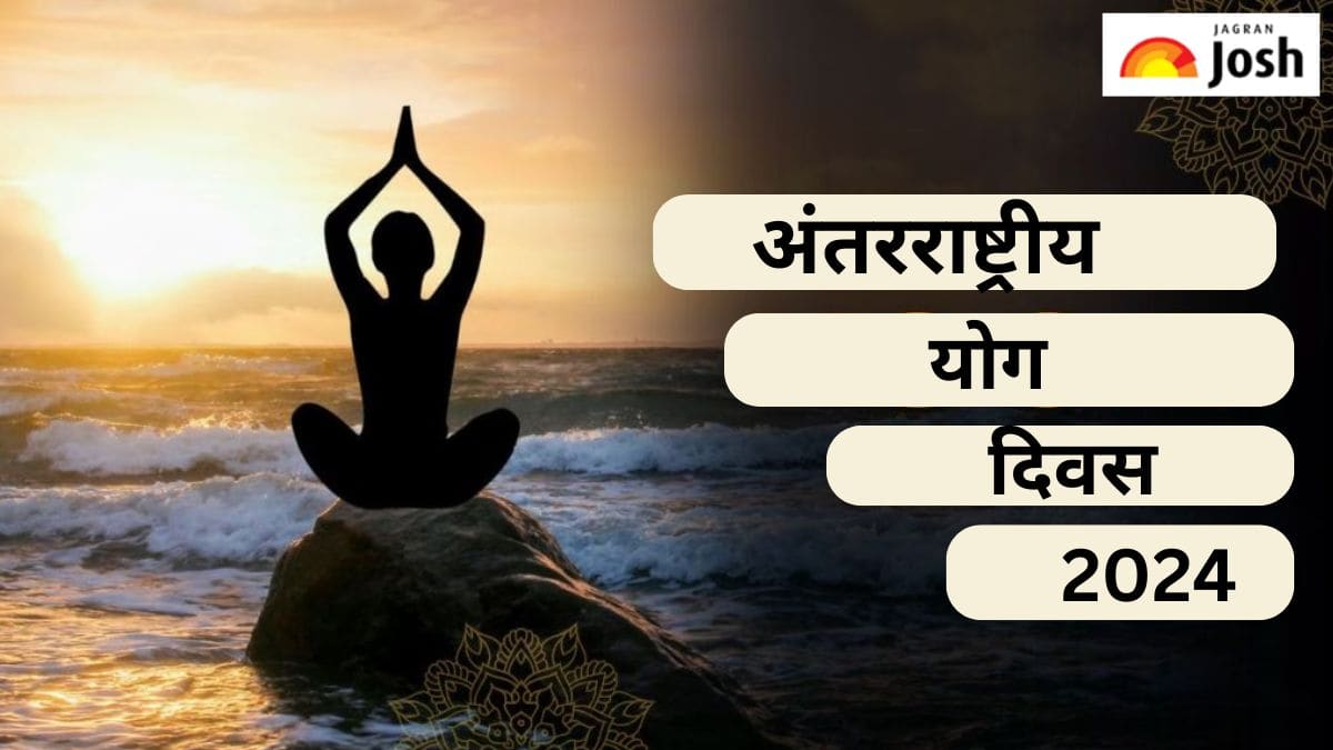 International Yoga Day 2024: दुनिया के कितने देशों में योग को मिली है मान्यता, यहां पढ़ें 