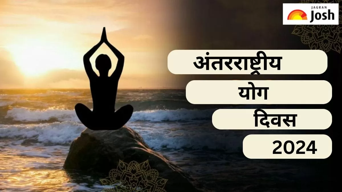 अंतरराष्ट्रीय योग दिवस 2024