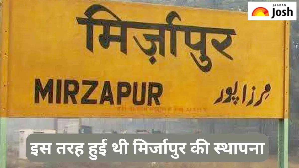 मिर्जापुर का इतिहास 