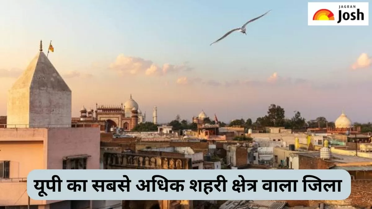 उत्तर प्रदेश का सबसे अधिक शहरी क्षेत्र वाला जिला