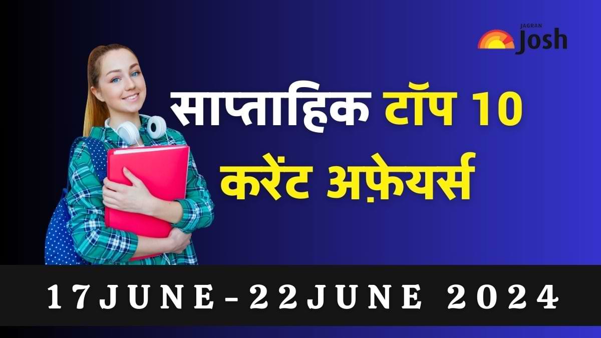 Top 10 Weekly Current Affairs in Hindi: 17 जून से 22 जून 2024  