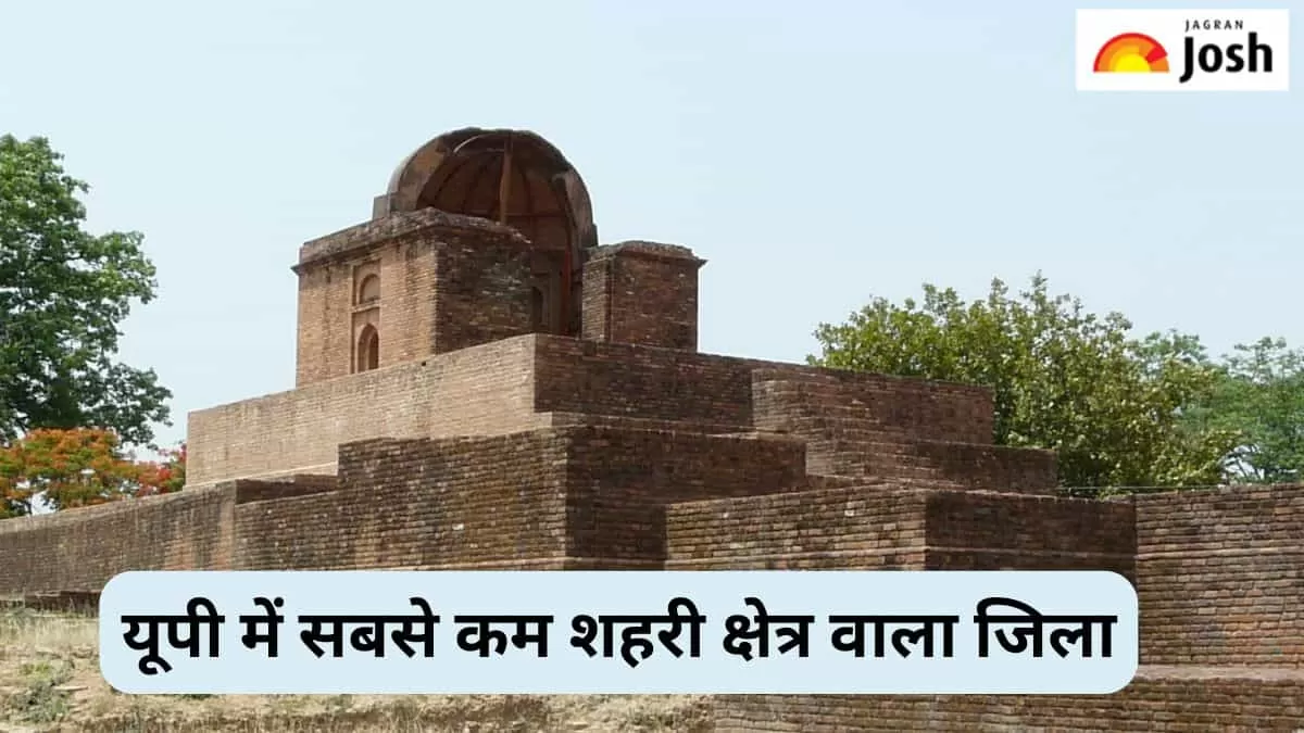 उत्तर प्रदेश का सबसे कम शहरी क्षेत्र वाला जिला