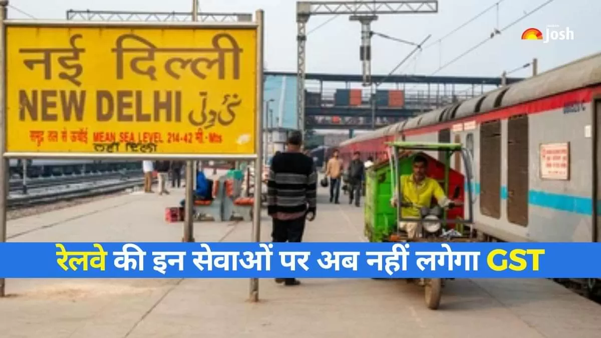 रेलवे के ये सेवाएं अब कर मुक्त