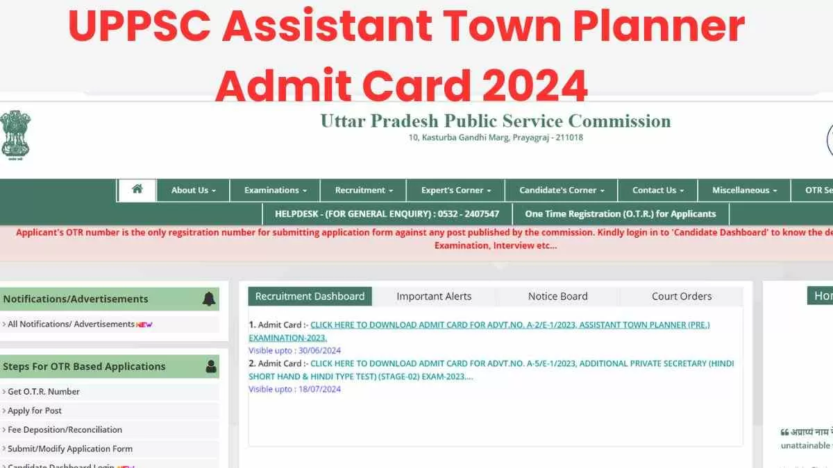 UPPSC Assistant Town Planner Admit Card 2024 OUT: यूपी टाउन प्लानर परीक्षा के एडमिट कार्ड यहाँ से करें डाउनलोड 