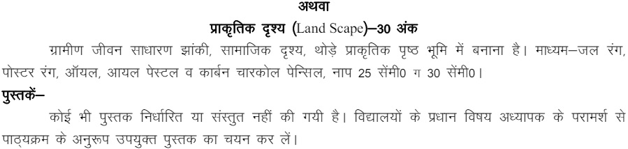 Up Board Class 11 Drawing Syllabus 2024 25 Download In Pdf Up Board Class 11 Drawing Syllabus 2024 25 Download In Pdf