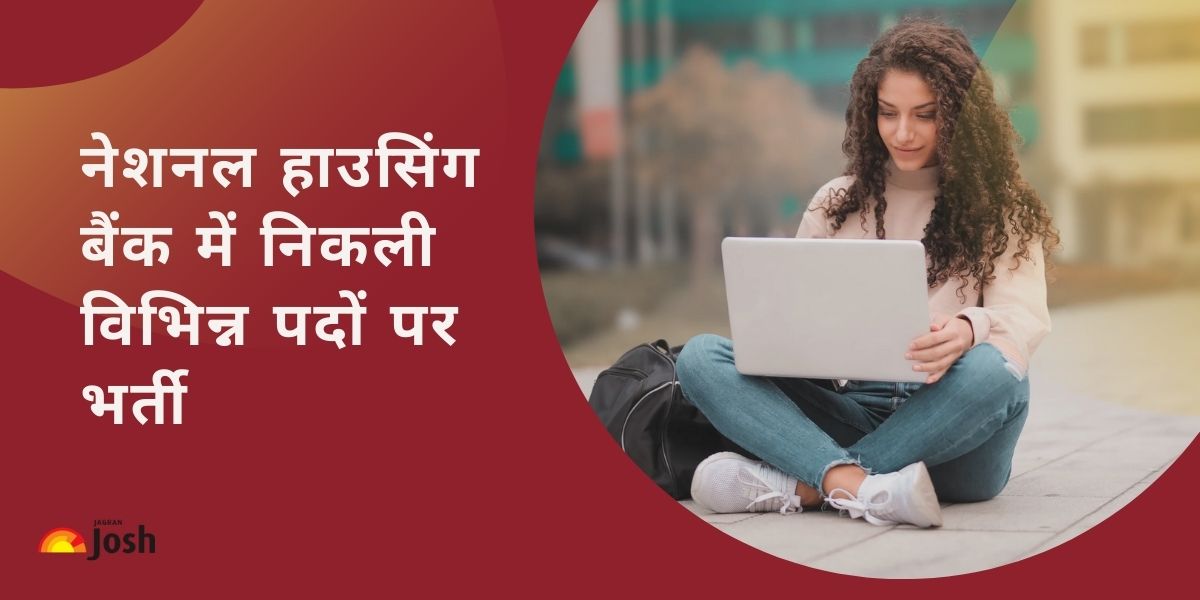 NHB Manager Recruitment 2024: नेशनल हाउसिंग बैंक में निकली विभिन्न पदों पर भर्ती, जानें कब से करें Apply