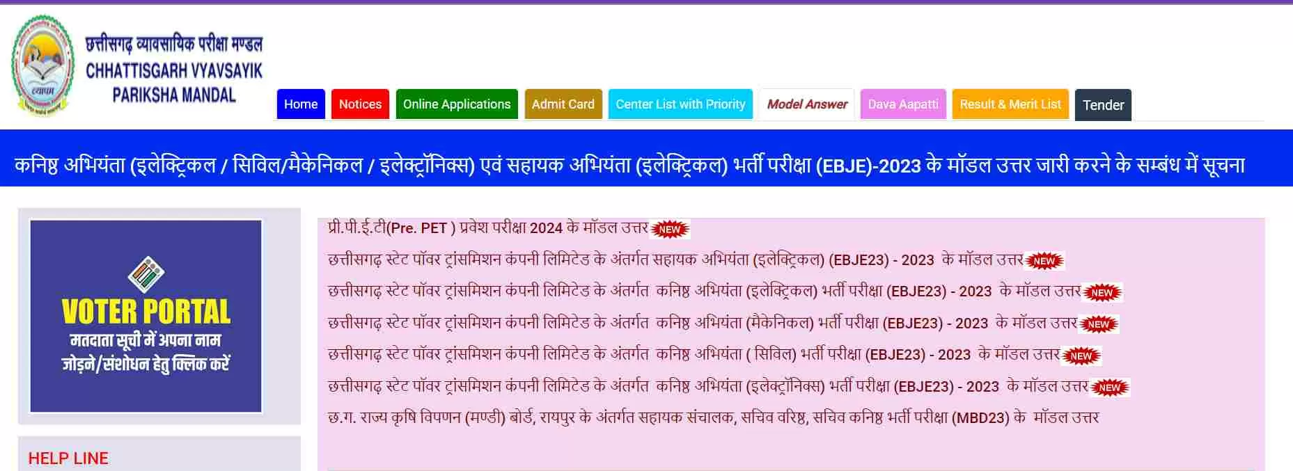 CG PET Answer Key 2024 PDF डाउनलोड करने का डायरेक्ट लिंक यहां से प्राप्त करें।