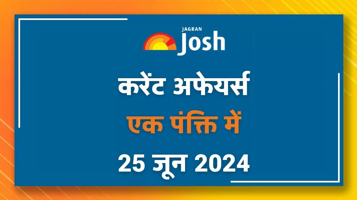 Current Affairs Hindi One Liners: 25 जून 2024