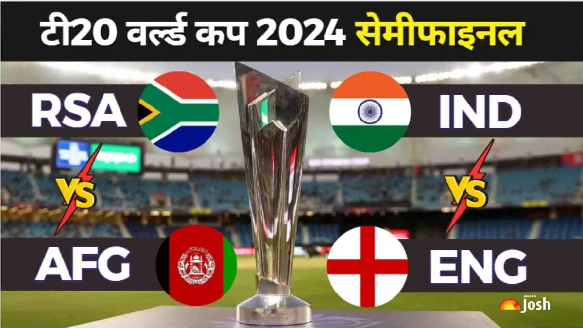 टी20 वर्ल्ड कप सेमीफाइनल 2024 का शेड्यूल