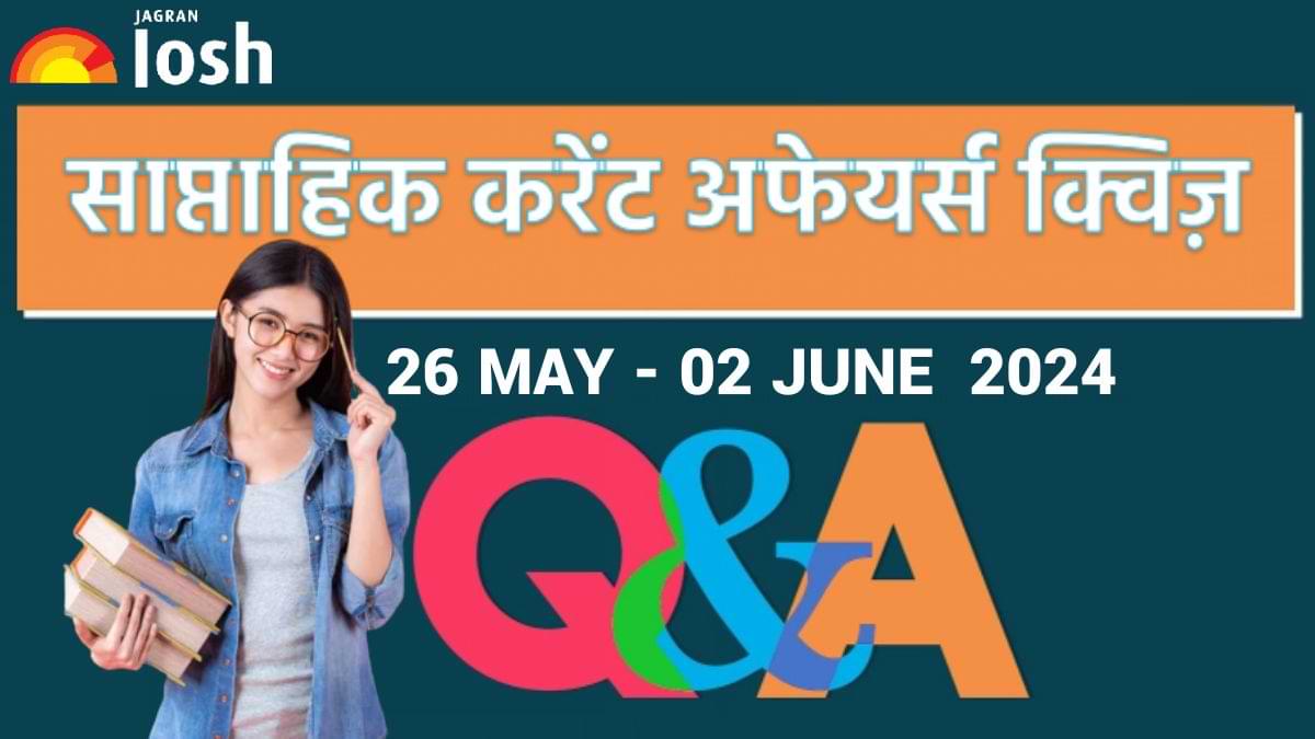 Weekly Current Affairs Quiz Hindi: 26 मई से 02 जून 2024