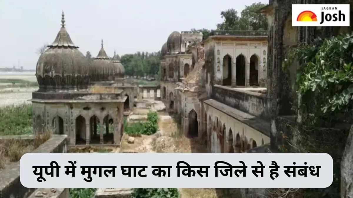 यूपी में मौजूद मुगल घाट
