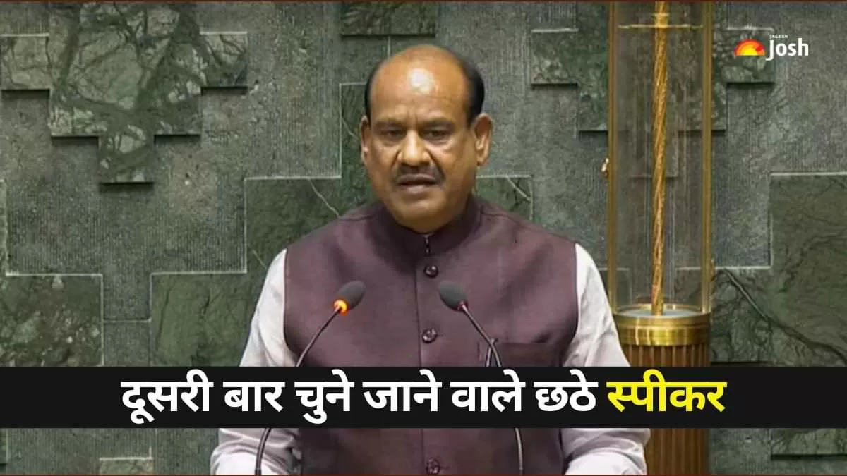 Lok Sabha Speaker 2024: कोटा में जन्मे ओम बिड़ला चुने गए लोकसभा अध्यक्ष, दूसरी बार चुने जाने वाले छठे स्पीकर  