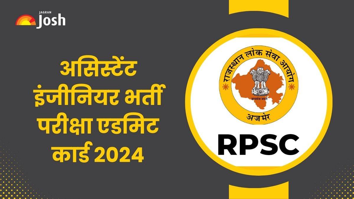 RPSC AE Admit Card 2024: असिस्टेंट इंजीनियर भर्ती परीक्षा एडमिट कार्ड डाउनलोड लिंक, एग्जाम 30 को