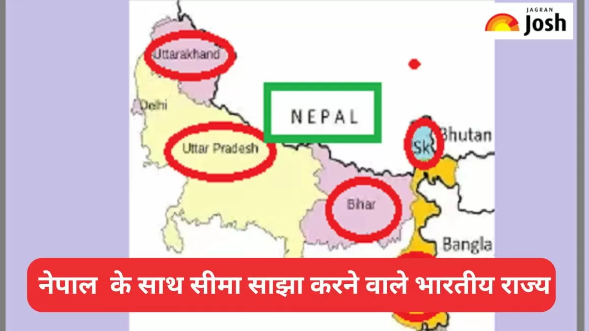 भारत के ये राज्य नेपाल के साथ साझा करते हैं सीमा