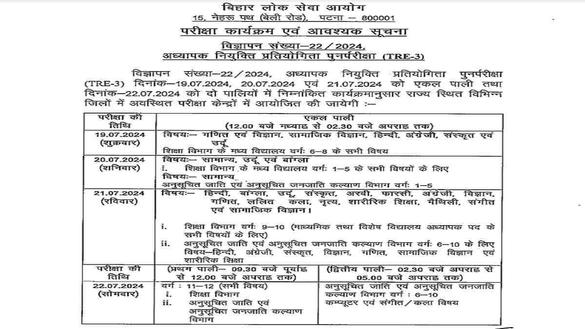 Bpsc tre 3 exam date 2024 out at bpsc bih nic in check bihar teacher