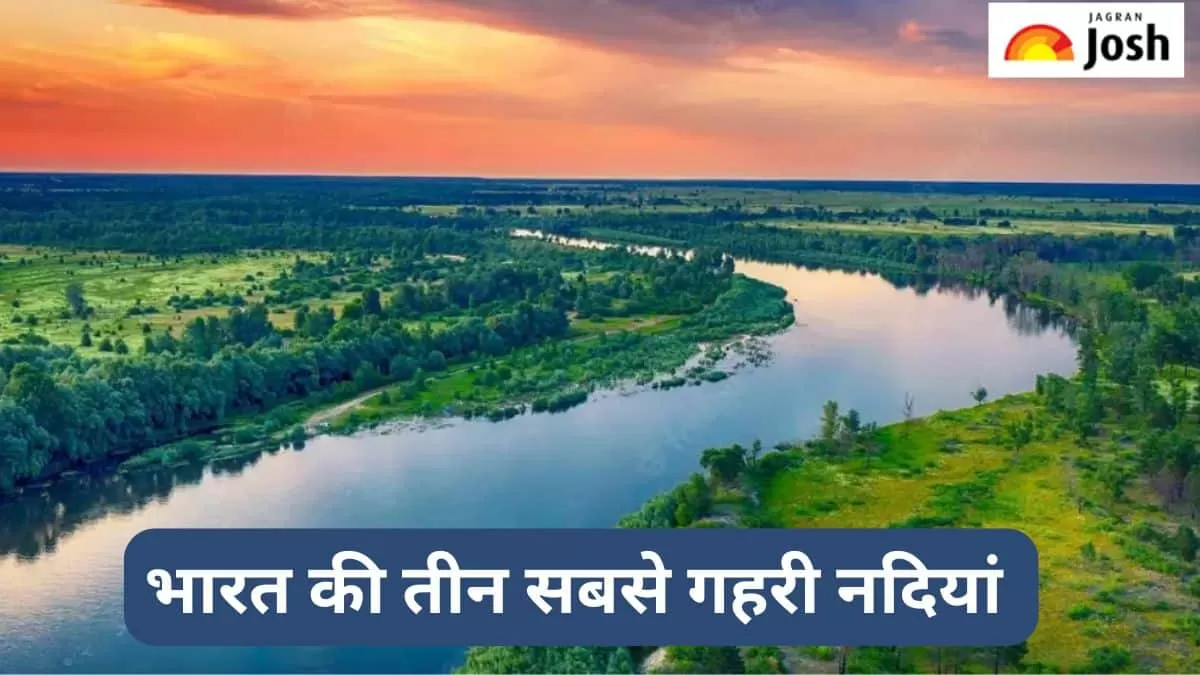 भारत की तीन सबसे गहरी नदियां