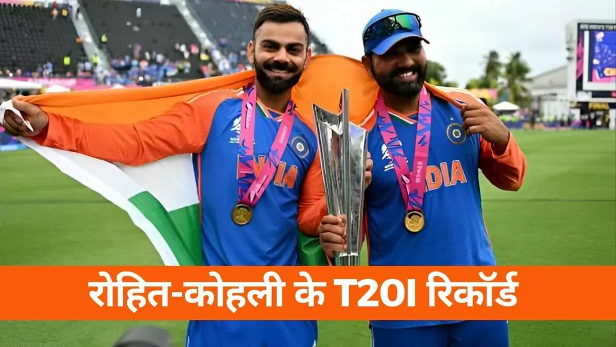 T20I में किंग और हिटमैन के स्टैट्स 