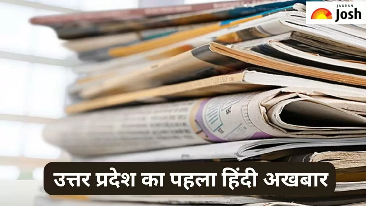 यूपी का पहला हिंदी अखबार