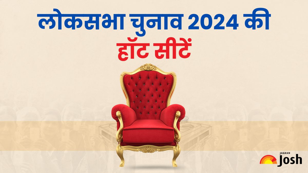 2024 Lok Sabha Election Results: लोकसभा चुनाव की इन हॉट सीटों पर है कड़ी टक्कर, यहां देखें किसने मारी बाजी 
