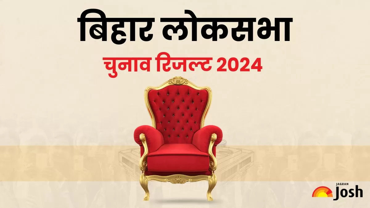 बिहार लोकसभा चुनाव के संसदीय जिलेवार नतीजे यहां पर देख सकते हैं