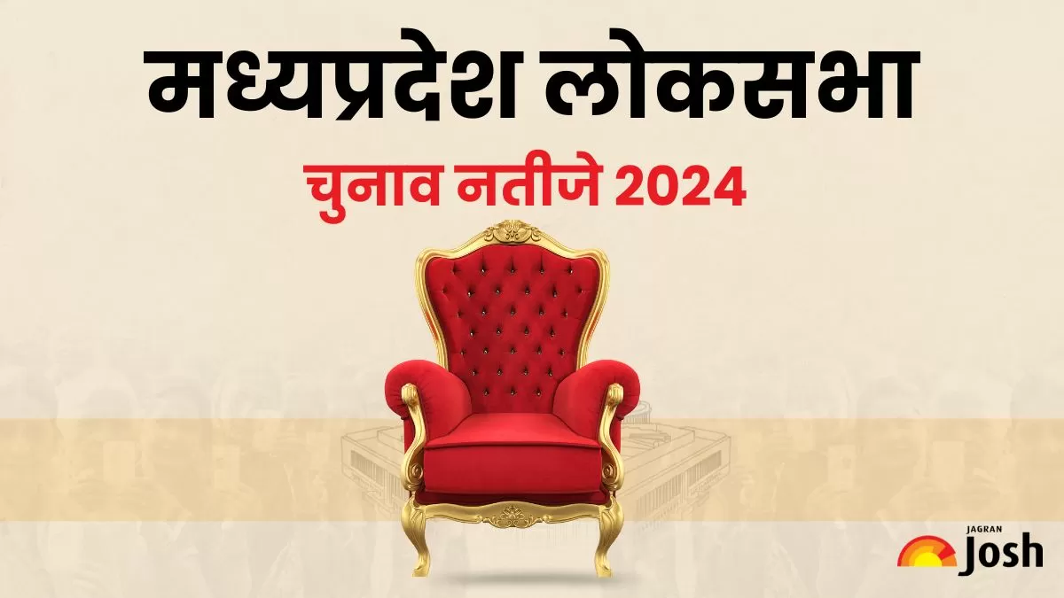 मध्य प्रदेश लोकसभा चुनाव 2024 के संसदीय जिलेवार नतीजे यहां चेक करें।