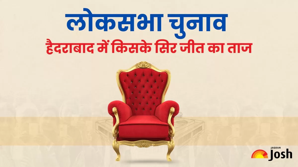 हैदराबाद लोकसभा रिजल्ट 2024