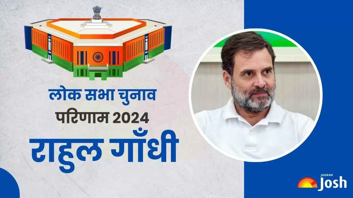 Rahul Gandhi Lok Sabha Election Result 2024: किस लोक सभा सीट से जीतेंगे राहुल गाँधी रायबरेली या वायनाड, यहाँ देखे जनरल इलेक्शन रिजल्ट लेटेस्ट अपडेट 