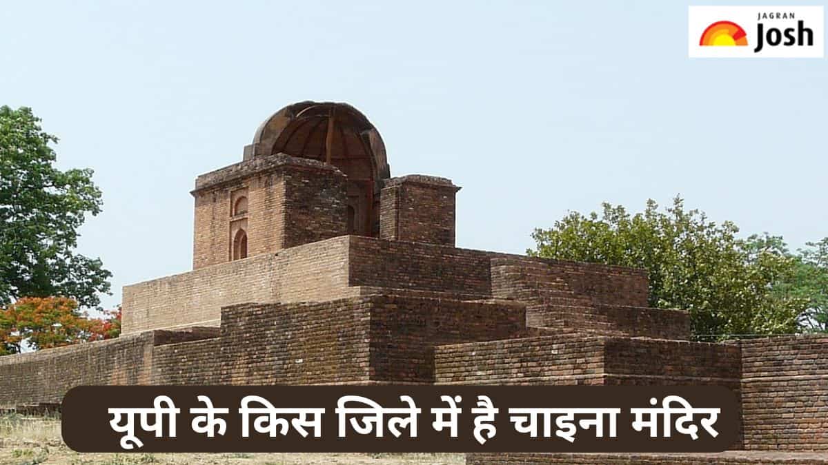 उत्तर प्रदेश के किस जिले का संबंध चाइना मंदिर से है,जानें   