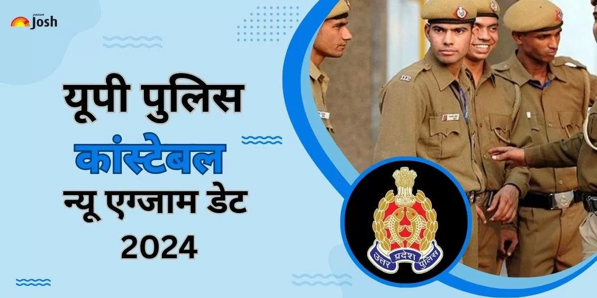 यूपी पुलिस कांस्टेबल परीक्षा 2024 कब होगी, इसके बारे में सभी डिटेल्स यहां चेक करें