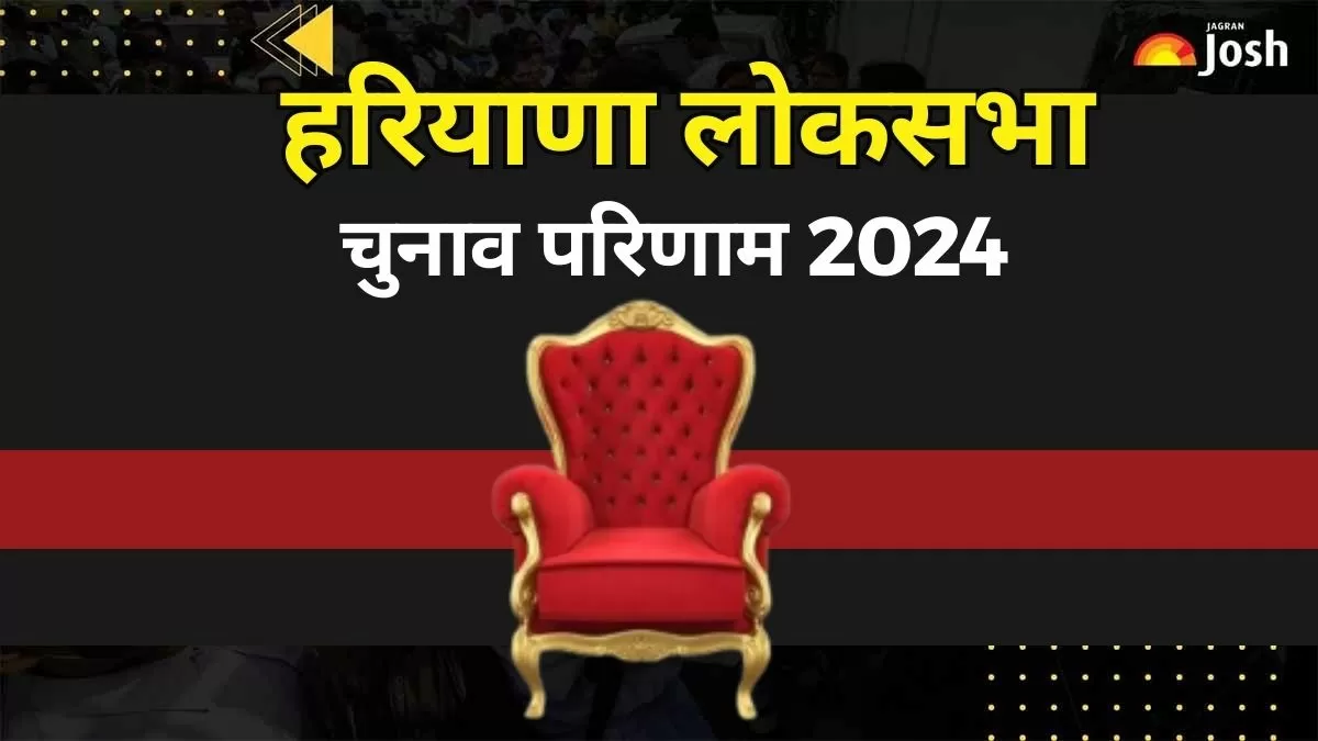Haryana Lok Sabha Election Result 2024 latest अपडेट यहां results.eci.gov.in, sec.up.nic.in पर 