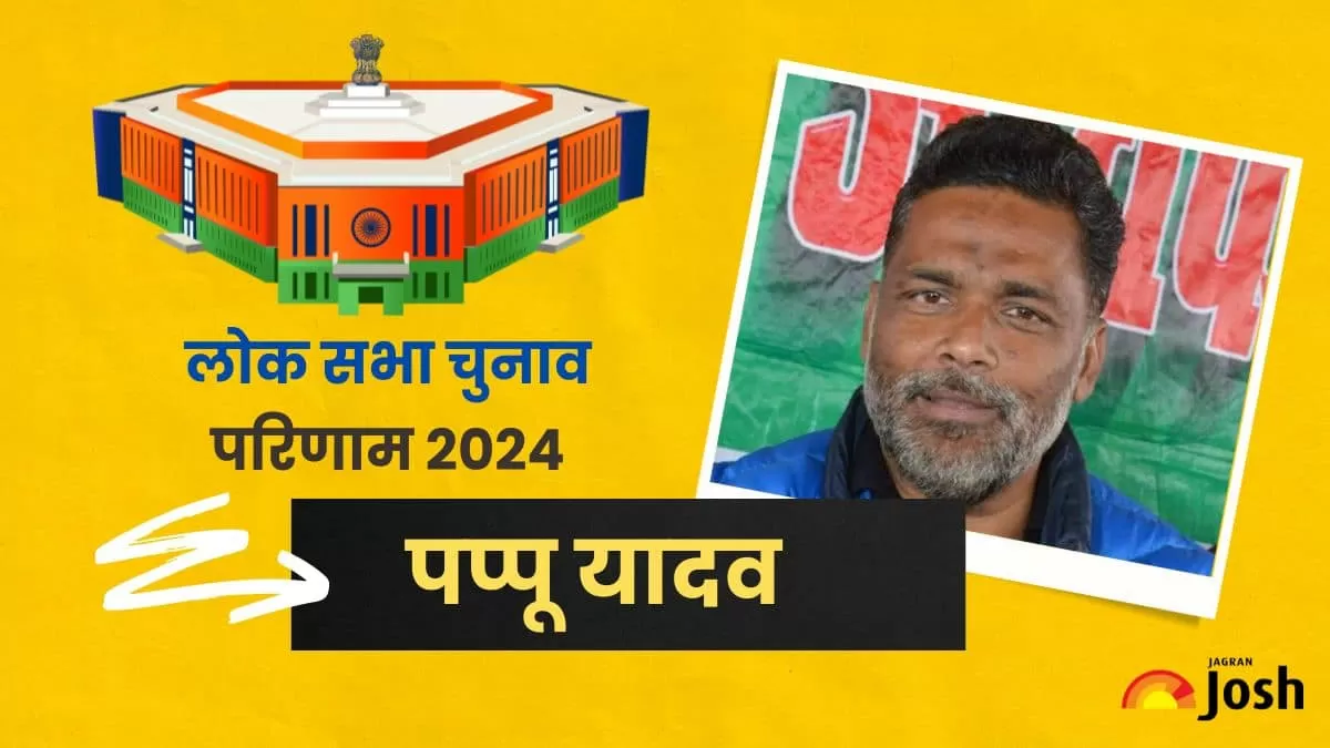लोकसभा चुनाव 2024 रिजल्ट  पप्पू यादव
