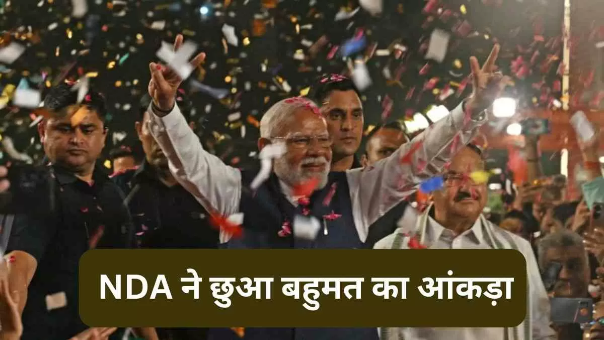 Narendra Modi Lok Sabha Election Result 2024: पीएम मोदी वाराणसी से 1.50 लाख वोटों से जीते, एनडीए को मिला बहुमत       
