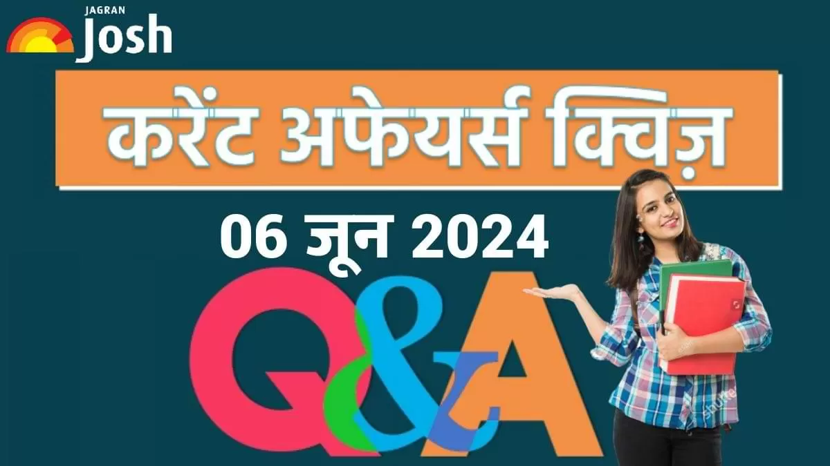  डेली करेंट अफेयर्स क्विज 