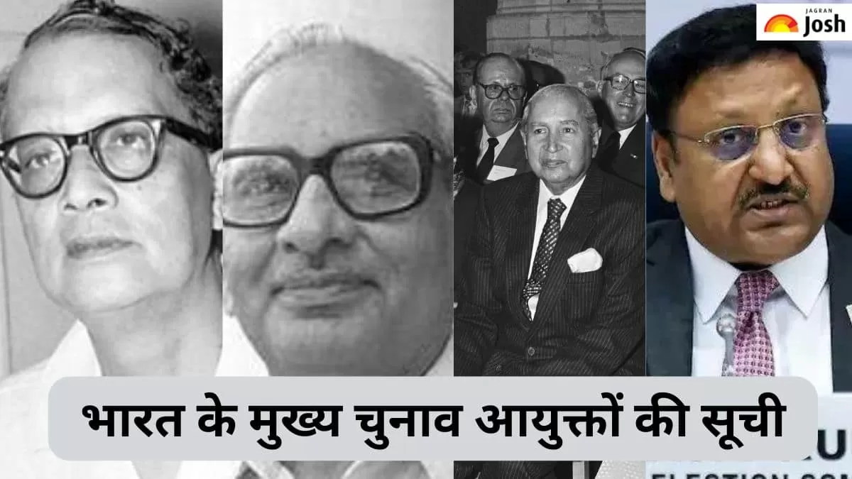 मुख्य चुनाव आयुक्तों की सूची
