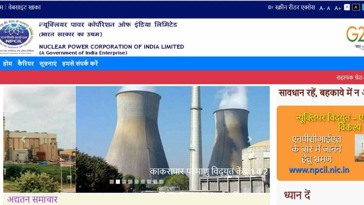 NPCIL Recruitment 2024: एनपीसीआईएल ने असिस्टेंट के पदों पर निकाली भर्ती, ग्रेजुएट्स के लिए पीएसयू में जॉब का सुनहरा मौका