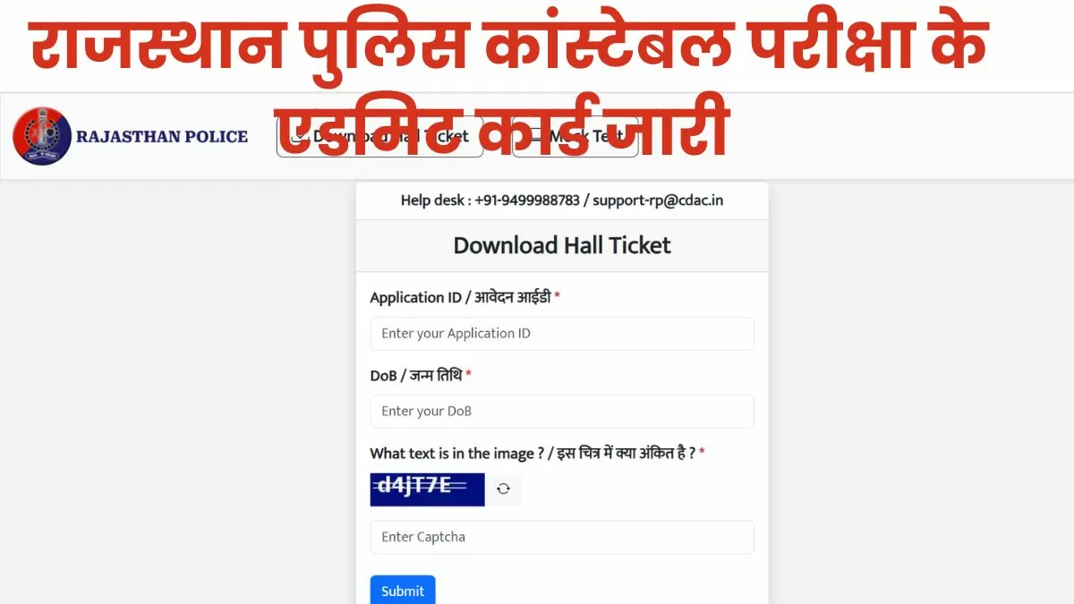 Rajasthan Police Constable Admit Card 202 OUT @rjpolice.cbt-exam.in: जारी हुए राजस्थान पुलिस कांस्टेबल परीक्षा के एडमिट कार्ड 