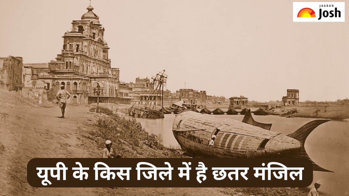 उत्तर प्रदेश के किस जिले से संबंधित है छतर मंजिल, जानें 
