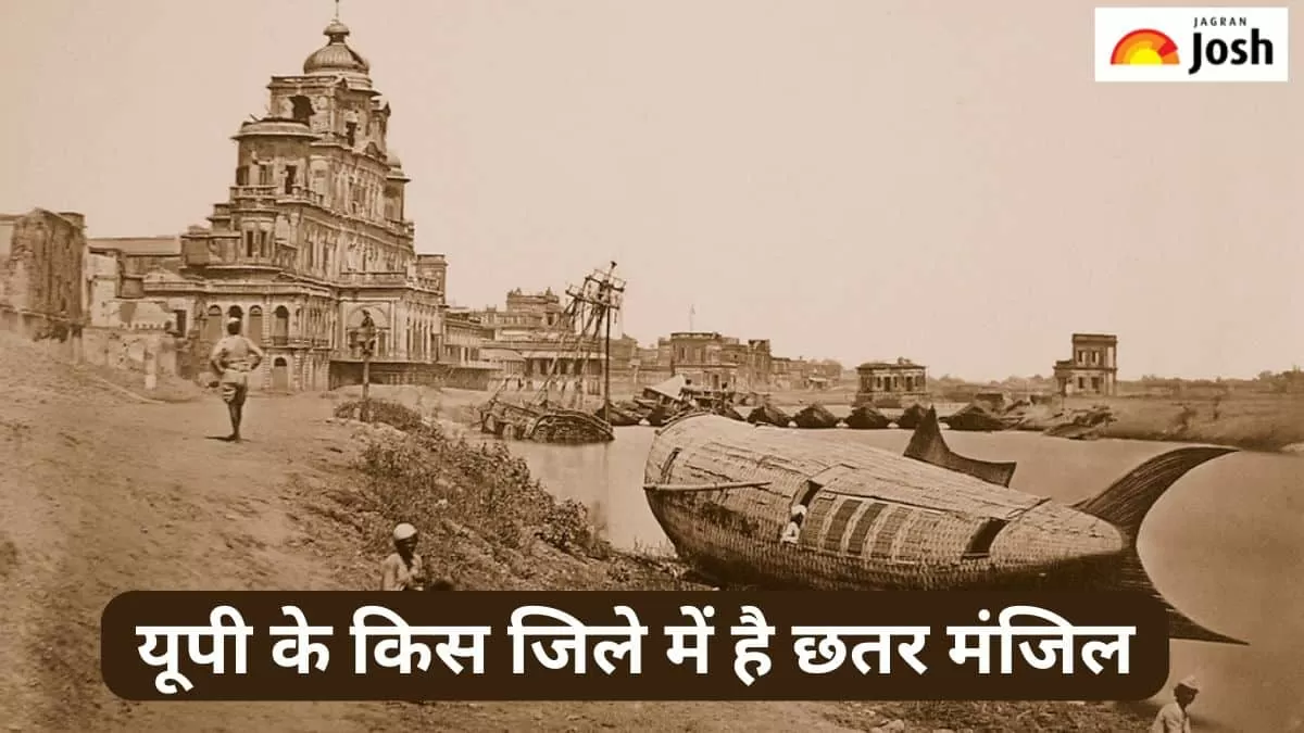 यूपी में छतर मंजिल इमारत