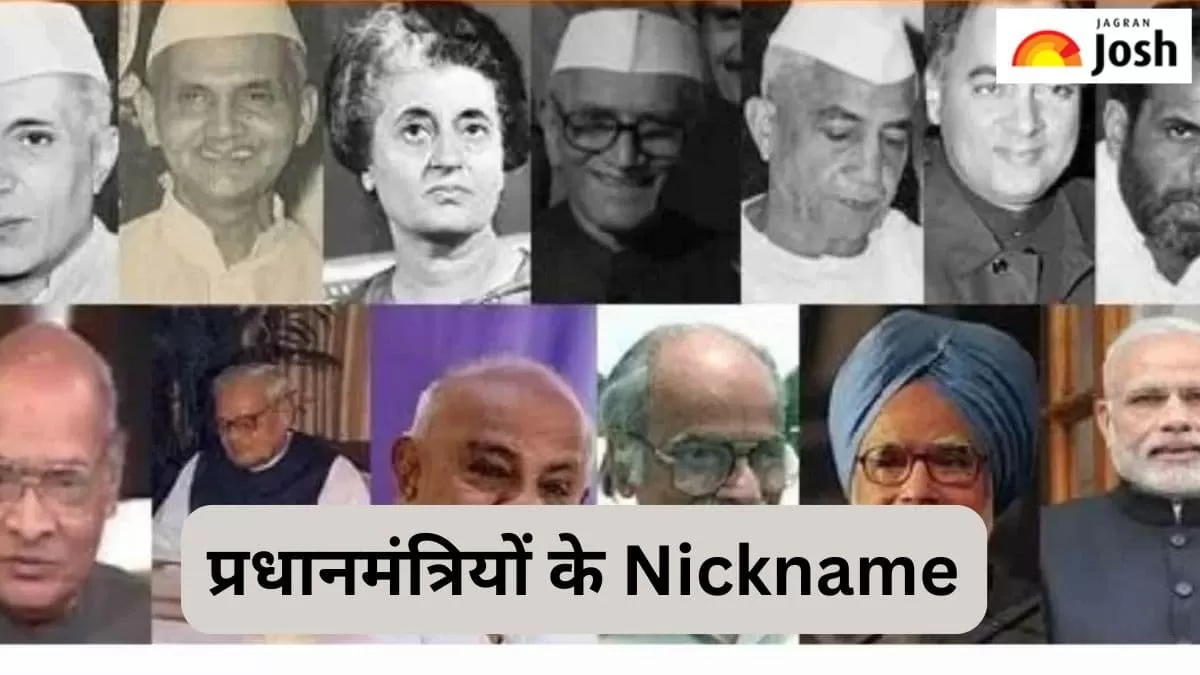 प्रधानमंत्रियों के उपनाम